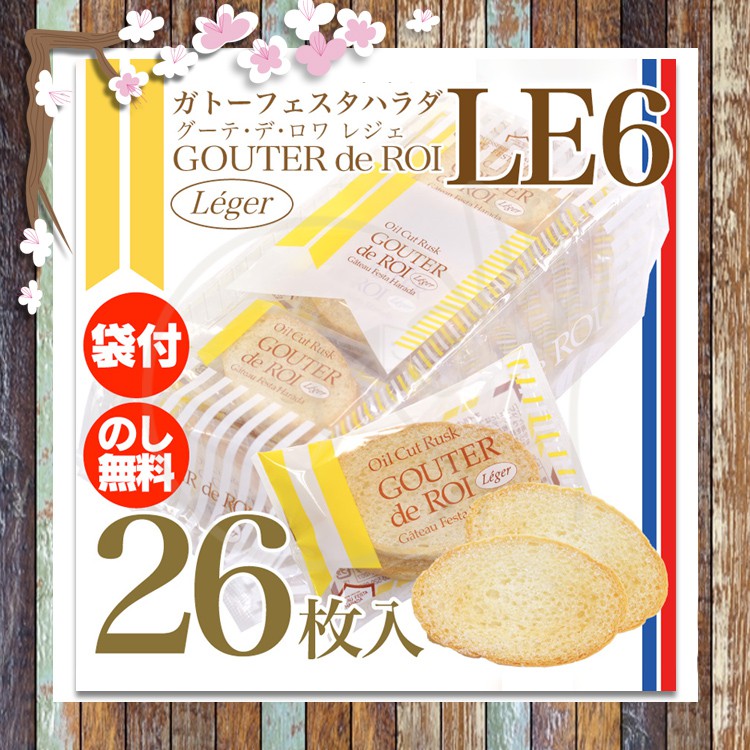 22卡的吃不胖點心 』日本 百年名產 Gateau Festa Harada 法國麵包脆餅 法式吐司 減糖