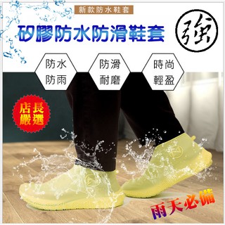 台灣現貨 防水鞋套 R-006 彈性矽膠 加厚款 附收納袋 防滑鞋底 防雨鞋套 雨鞋 男女都適用 輕鬆穿脫 外出攜帶方便