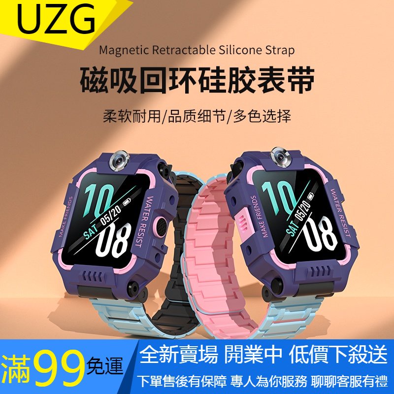 【UZG】適用小天才電話手錶矽膠磁吸錶帶兒童新款腕帶z6巔峰版y03 z1z2 z3 z5 y01a z1s y05 Q