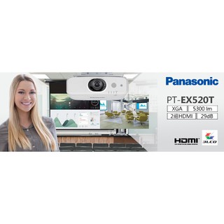 【寰立科技】國際牌Panasonic PT-EX520T 5300流明投影機 原廠保固