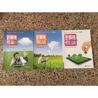 計算機概論BI、II、III&計算機概論總複習(全) 二手書