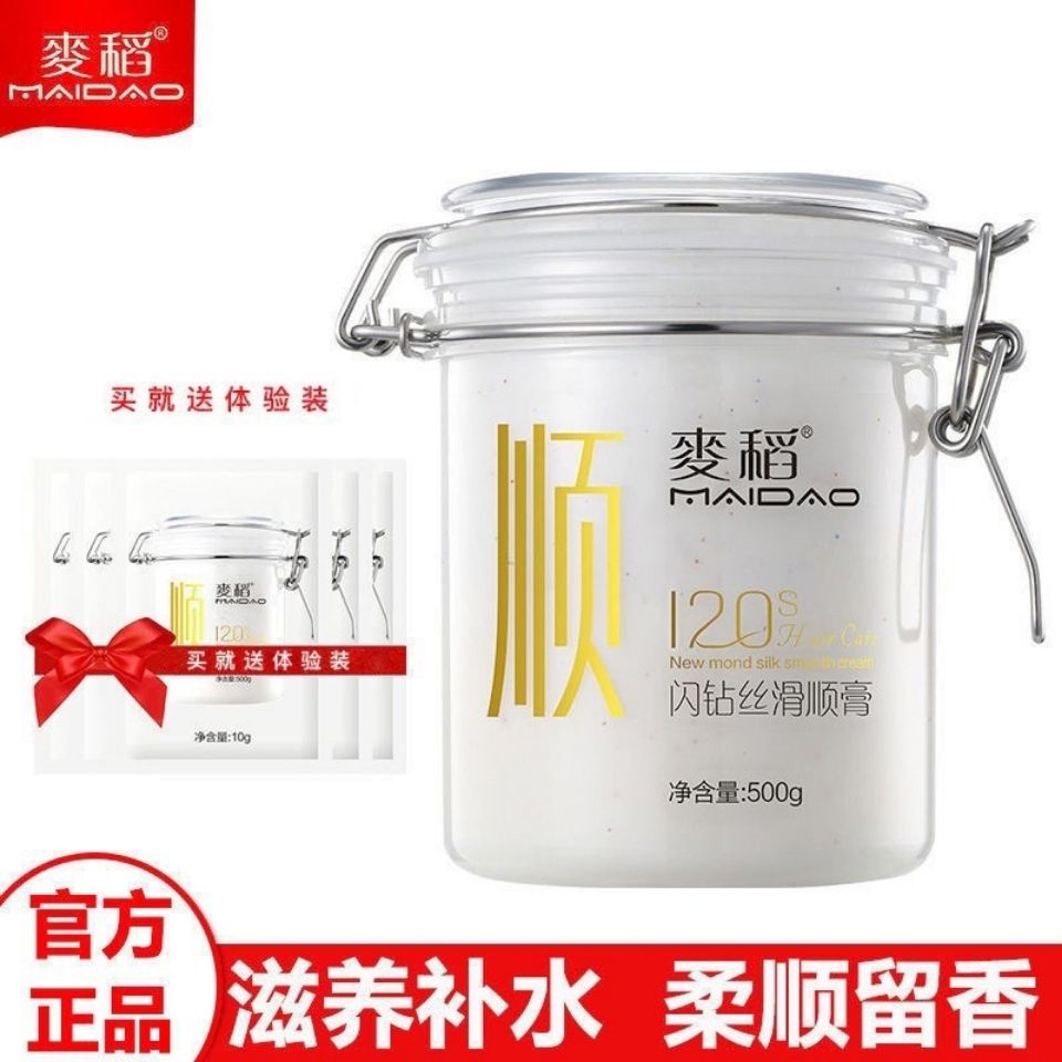 Hl21 07 01maidao Shun 護髮霜女性柔軟順滑保濕發膜倒置膜oi 稻穗麥芽素索蘭素食氨酸素素素柔順柔順 蝦皮購物