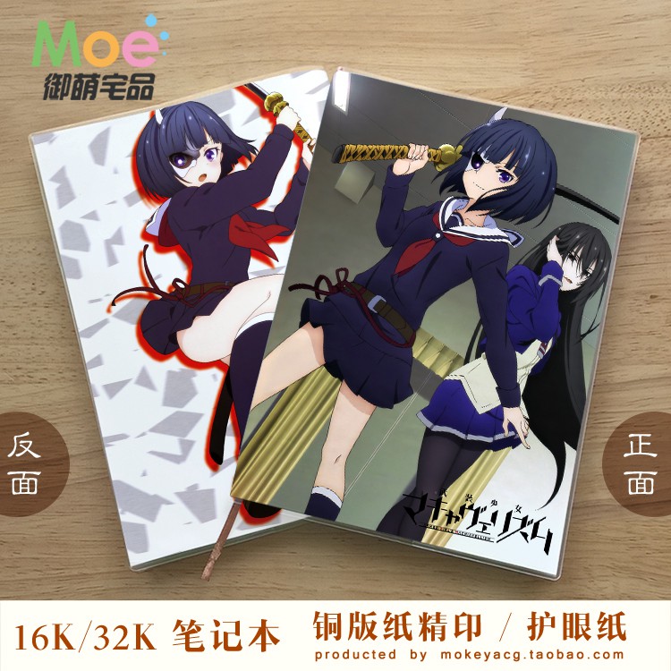 2款武裝少女machiavellism 鬼瓦輪動漫筆記本記事本2本包郵 蝦皮購物