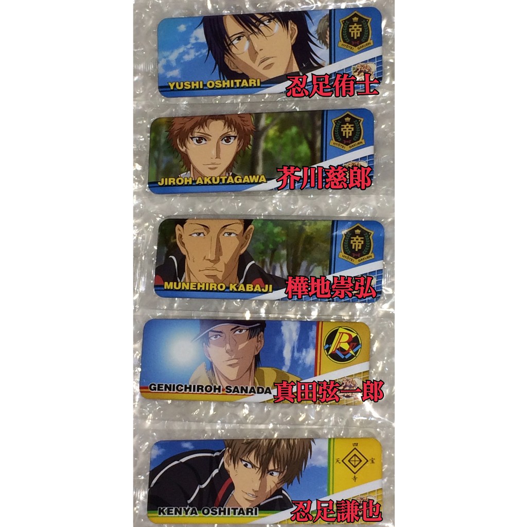 [現貨/二手]日本動漫  網球王子 長方形 胸章 徽章 忍足侑士/芥川慈朗 /樺地崇弘/真田弦一郎/忍足謙也