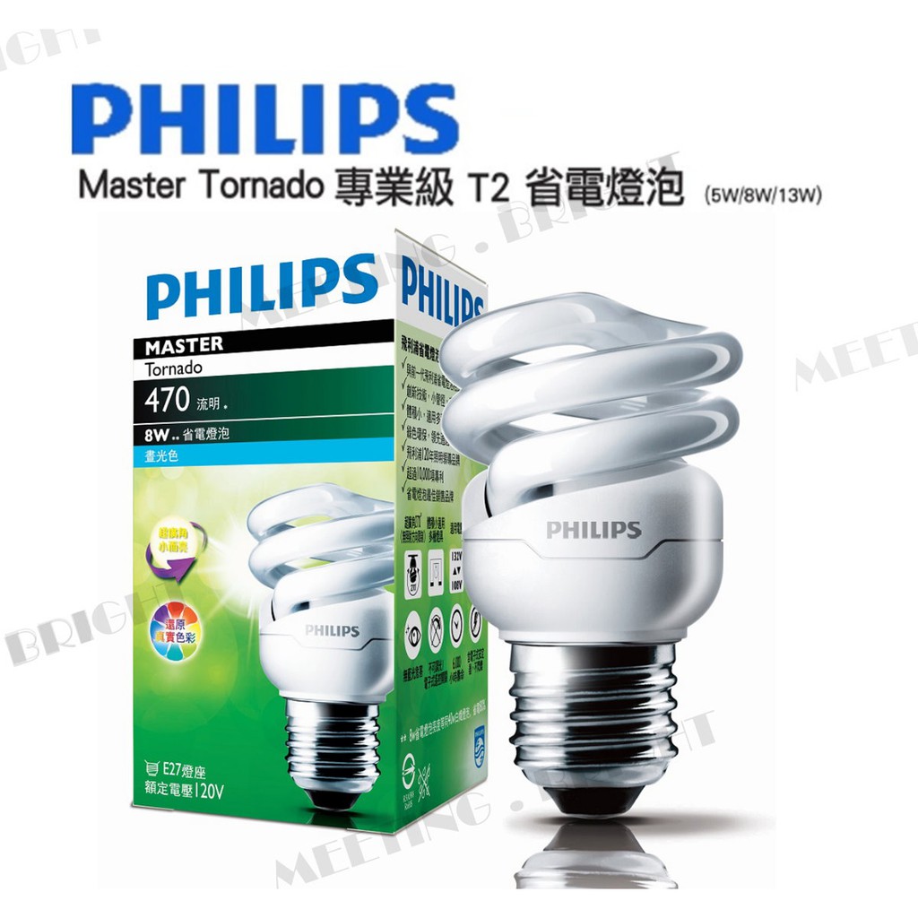 PHILIPS飛利浦Master Tornado專業級T2省電燈泡E27 8W13W超廣角小而亮E14 13W遇見光鳳山