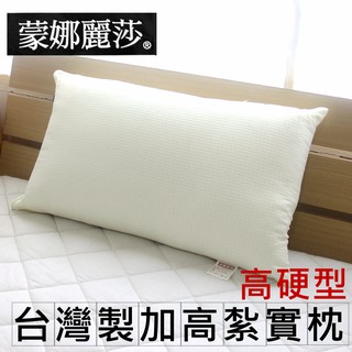 現貨/可超取【美國蒙娜麗莎授權臺灣製紮實枕】臺灣製造熱銷棉枕/高硬型枕頭/硬枕/美式健康高硬型扎實枕/側躺枕/可調整高度