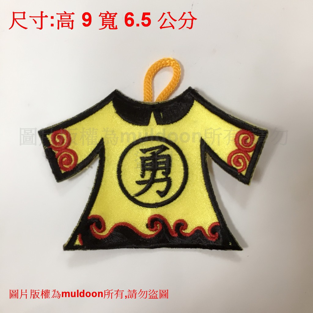 結緣品文創刺繡白沙屯媽祖勇字小神衣扣環吊飾