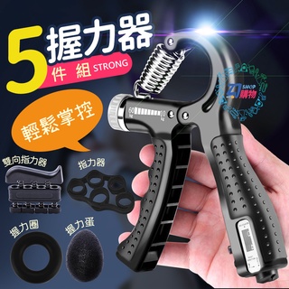✨ZJ購物✨握力器 可計數握力器 可調式握力器 手腕訓練 腕力器 握力訓練器 手指康復訓練握力健伸組合