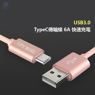city boss 鋁合金快速充電傳輸線 TypeC 編織線 6A快充 USB3.0 1M