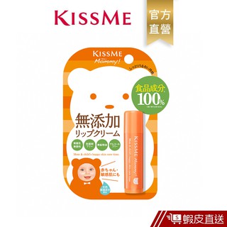 KISSME Mommy親子護唇膏升級N 現貨 蝦皮直送