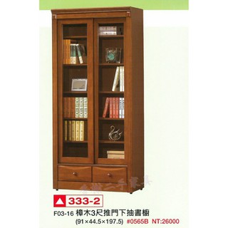 香榭二手傢俱*全新精品 樟木實木3尺推門下抽書櫥-書架-書櫃-公仔櫃-展示櫃-隔間櫃-玄關櫃置物櫃-收納櫃-餐櫃-屏風櫃