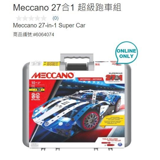 購Happy~Meccano 27合1 超級跑車組 內包裝已拆