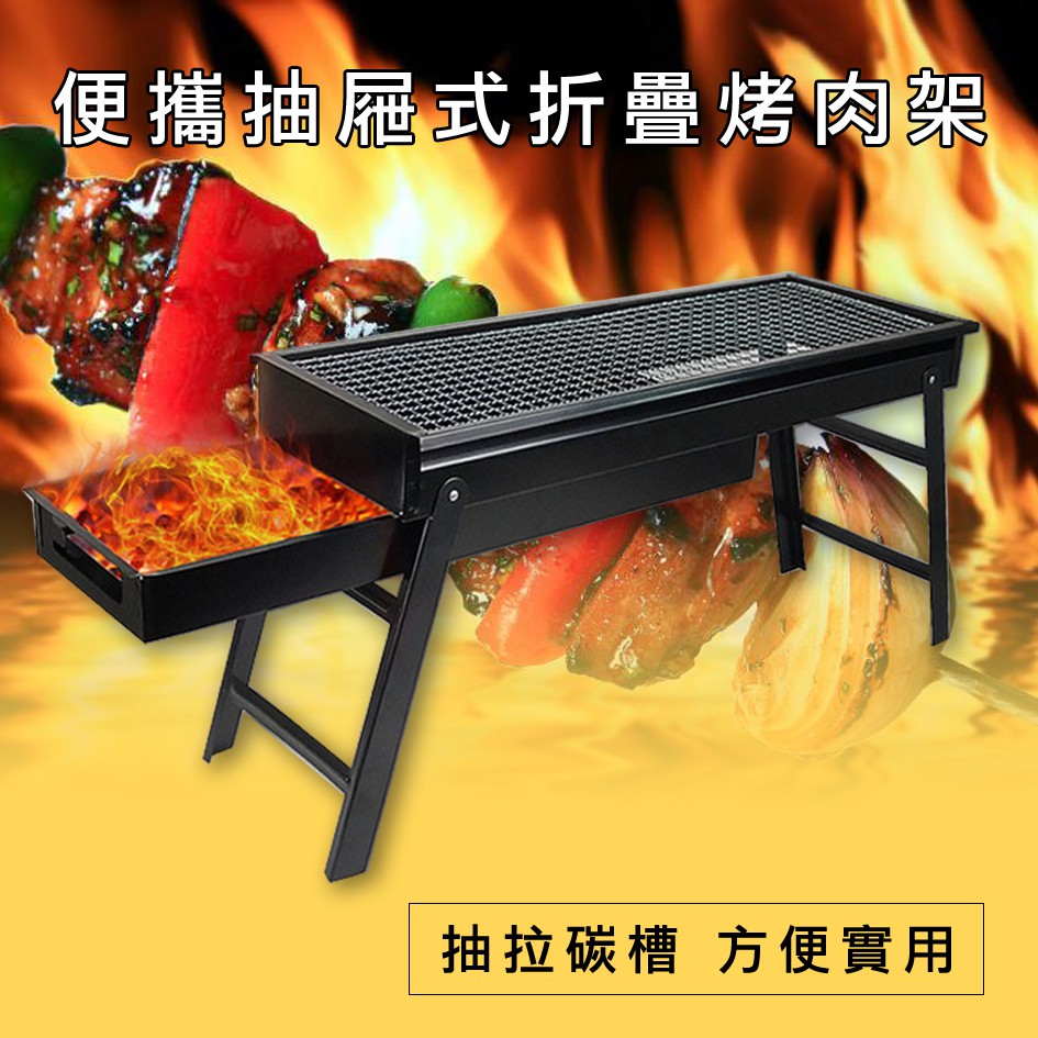 現貨寄出附烤網免運 烤肉架折疊烤肉架輕巧好收納烤肉架燒烤戶外烤肉烤肉網燒烤架 蝦皮購物