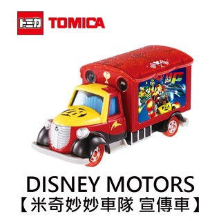 TOMICA 米奇妙妙車隊 宣傳車 玩具車 Disney Motors 多美小汽車