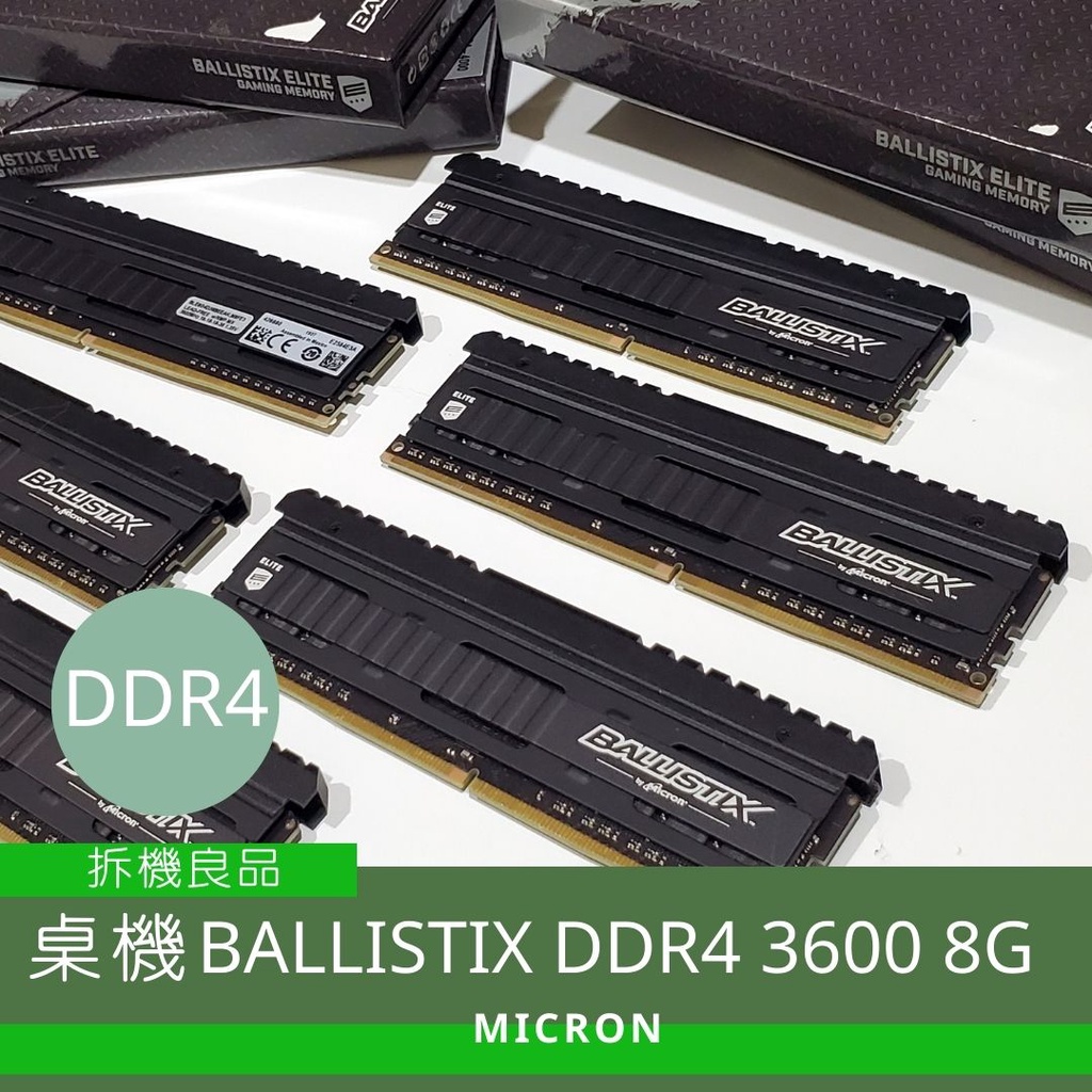 【桌機記憶體】美光 BALLISTIX ELITE DDR4 3600 電競 8G1對(共16G) 庫存良品