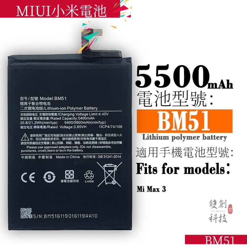 適用於MIUI小米Max3電池 BM51手機電池 大容量內置電池 全新電板零循環