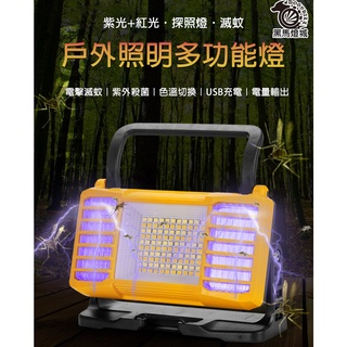 多功能探照燈【黑馬燈城】臺灣現貨含發票【A646】野營露營燈 充電戶外照明應急手電筒滅蚊登山工地 釣魚燈手提便攜式探險