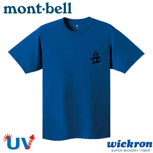 Mont-Bell 日本 男 Wickron 書法岳 短袖排汗T恤《東方藍》/1114148/吸濕排汗/抗UV/悠遊山水