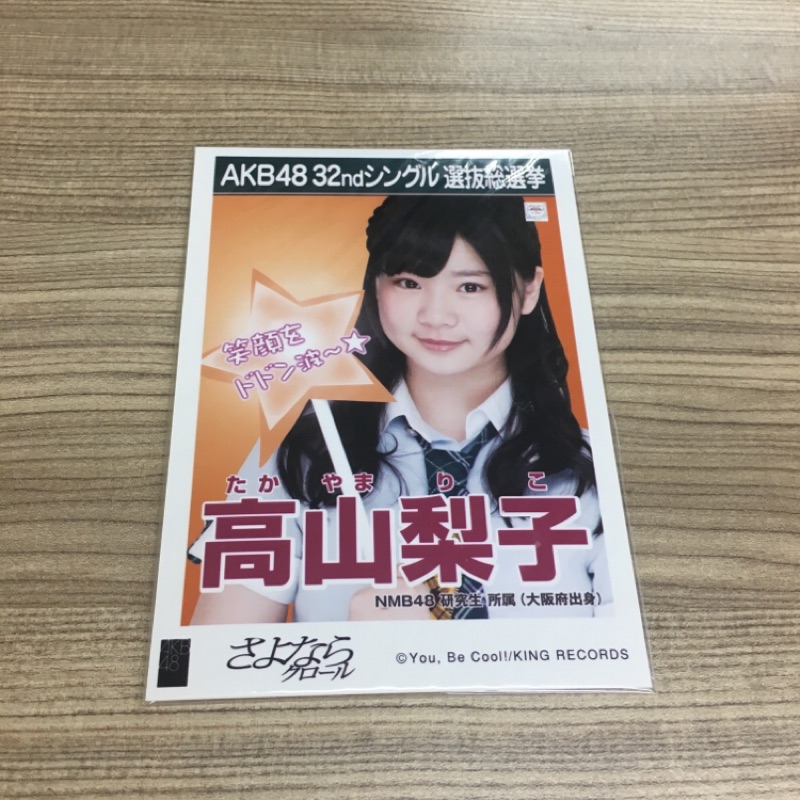 Nmb48高山梨子32nd選拔總選舉生写真 蝦皮購物