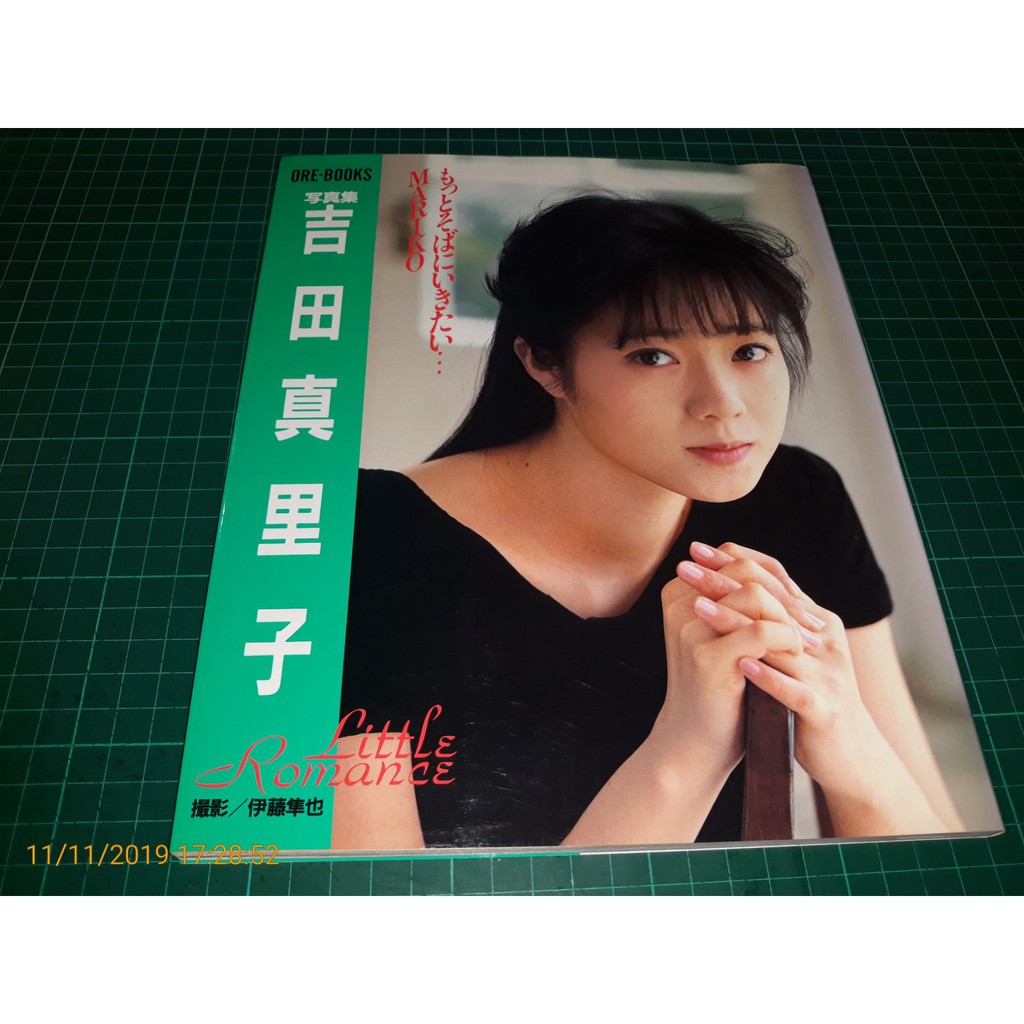 日本明星寫真 吉田真里子寫真集 伊藤隼也攝isbn 書況良好 Cs超聖文化讚 蝦皮購物