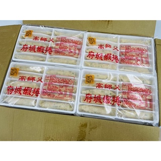「饕客食品」府城蝦卷/(可7-11店取)府城蝦仁捲/高師傅/府城蝦捲/電子發票