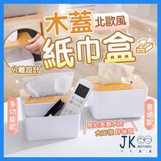 🔥臺灣現貨🔥面紙盒 衛生紙盒 紙巾盒 桌上收納盒 多功能面紙盒 收納盒 桌面收納 餐巾紙盒 衛生紙收納 北歐風 木頭面紙