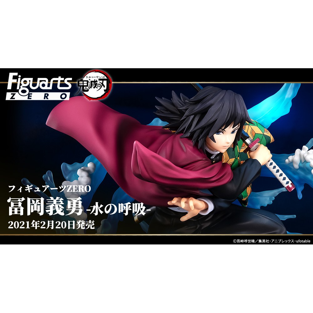 全新現貨 Figuarts ZERO 鬼滅之刃 富岡義勇 水柱 水之呼吸 火之神神樂 超商付款免訂金