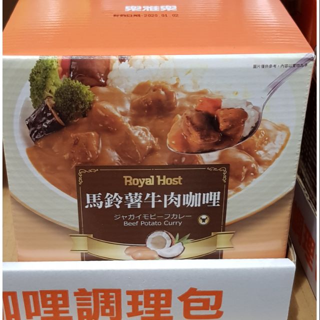 好市多代購樂雅樂馬鈴薯牛肉咖哩