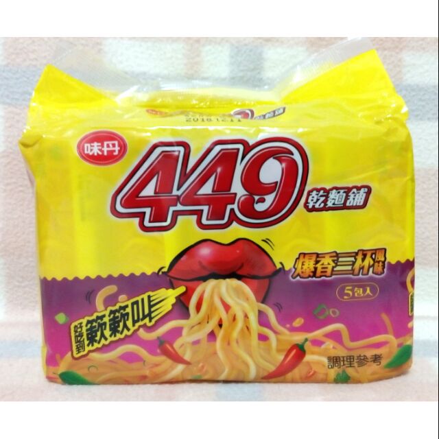 💋味丹 449乾麵舖~好吃到😋簌簌叫