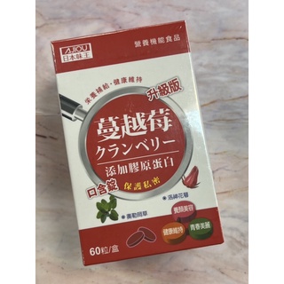 nina麻麻小舖 日本味王蔓越莓口含錠 60錠