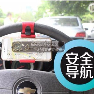 【金車屋】360°萬用方向盤 固定 手機架 伸縮夾具 手機架 導航架 車用 車載 方向盤手機夾 方向盤 車架