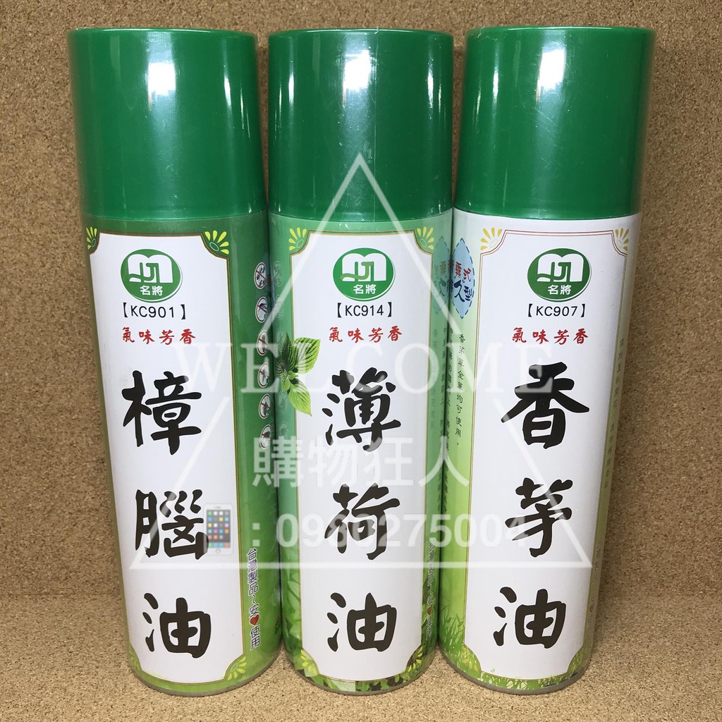 名將🌟香茅油 薄荷油 樟腦油