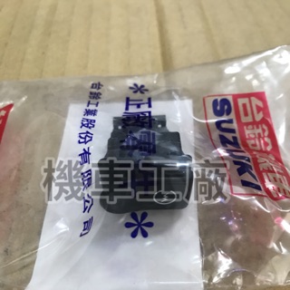 機車工廠 ADDRESS V125 V125G 忍者 按鈕 開關 起動開關 起動按鈕 SUZUKI 正廠零件
