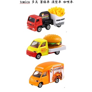 tomica 54 55 91 漢堡車 薯條車 咖哩車 餐車 行動車 合金車 小汽車 全新 玩具車 生日禮物
