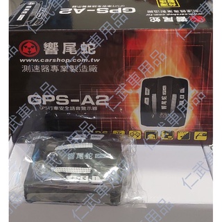 （高雄7733DIY）響尾蛇GPS-A2 衛星測速器 臺灣製造