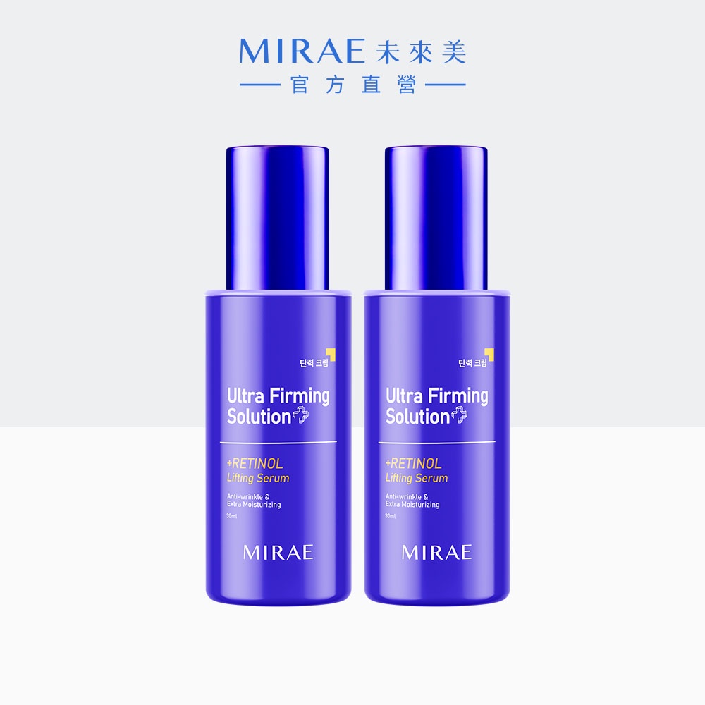 【MIRAE未來美】繃繃精華雙瓶組(0.5%超級A醇緊緻精華30ml-2瓶)｜官方旗艦店 撫紋抗老 緊緻毛孔