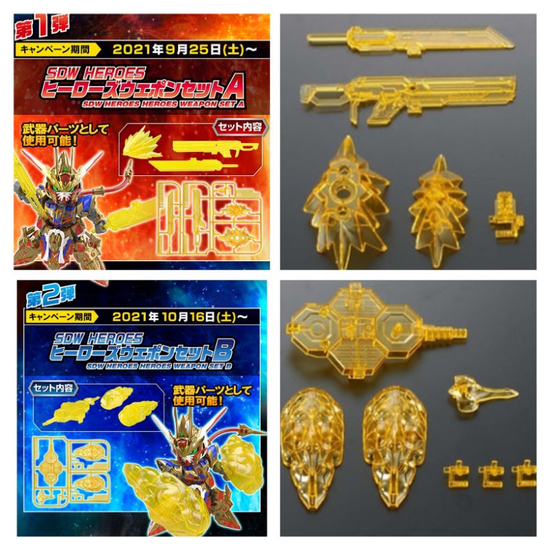 SDW HEROES HEROES WEAPON SET A&amp;B [SD鋼彈世界·英集] 英雄武器組A&amp;B (特典商品)