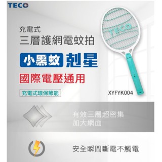 東元TECO 充電式 三層網電蚊拍 XYFYK004