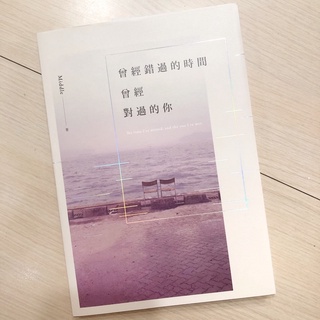 (二手）Middle-曾經錯過的時間 曾經錯過的你