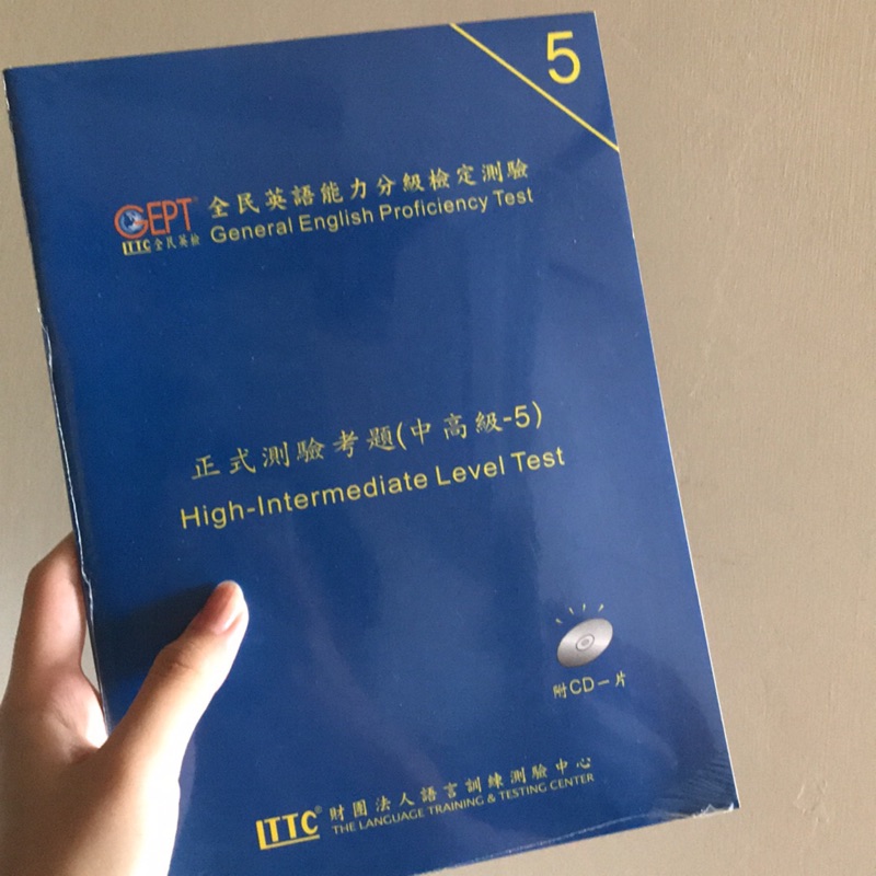 《全民英檢中高級正式測驗考題》全新封套未拆