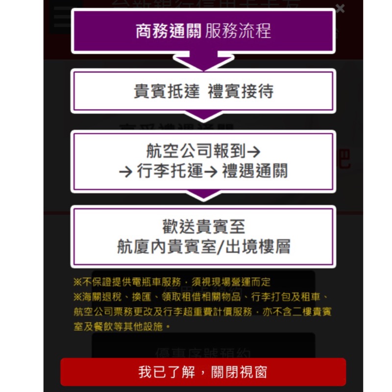 環宇商務通關 體驗 台新銀行 一組150 有2組