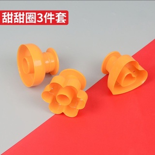 品名：#DIY手壓式可愛甜甜圈三件套模具系列卡通造型饅頭餅乾模具