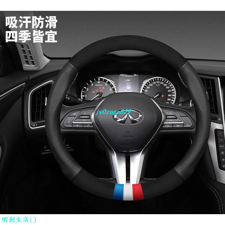 明創生活－無限INFINITI Q45 QX30 Q50 QX70 G37 Q60 EX35專用方向盤套保護皮套 防滑把