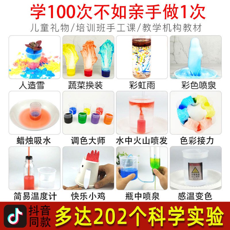 兒童科學實驗套裝小學生幼兒園科學區材料包益智玩具百寶箱抖音 蝦皮購物