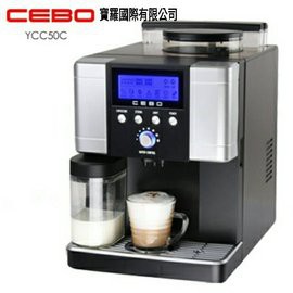 2019年 CEBO YCC-50A全自動咖啡機(5台以上九折優惠) 一年保固