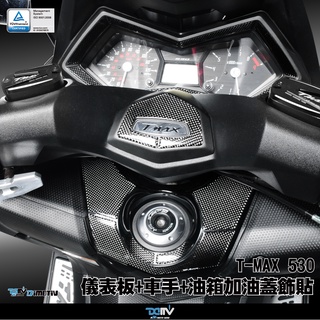 【柏霖】DIMOTIV YAMAHA T-MAX 530 車身飾貼 DMV
