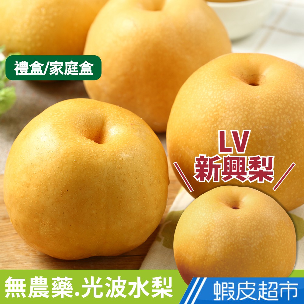 水梨 生鮮食品優惠推薦 美食 伴手禮22年10月 蝦皮購物台灣