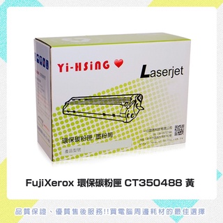 FUJIFILM 富士軟片 環保碳粉匣 CT350488 黃 DocuPrint C2100/C3120