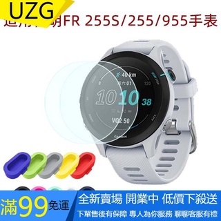 【UZG】新款上新 適合Garmin佳明Forerunner 255手錶鋼化膜255S音樂版螢幕保護貼955太陽能運動手