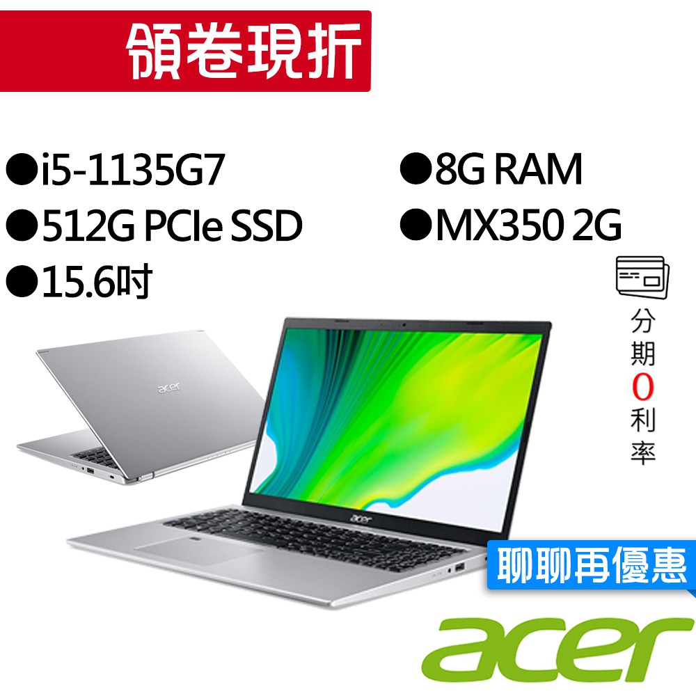 ACER宏碁 A515-56G-51HB i5/MX350 獨顯 15.6吋 筆電